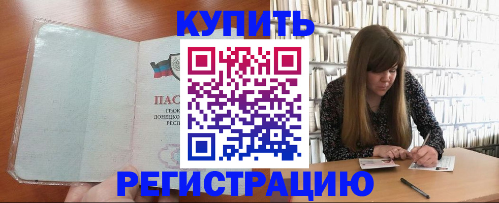 прописка для школы в Ельце