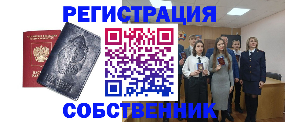 прописка в Ельце