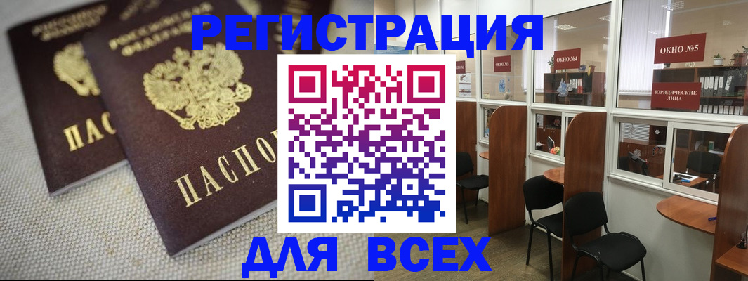 прописка для работы в Ельце