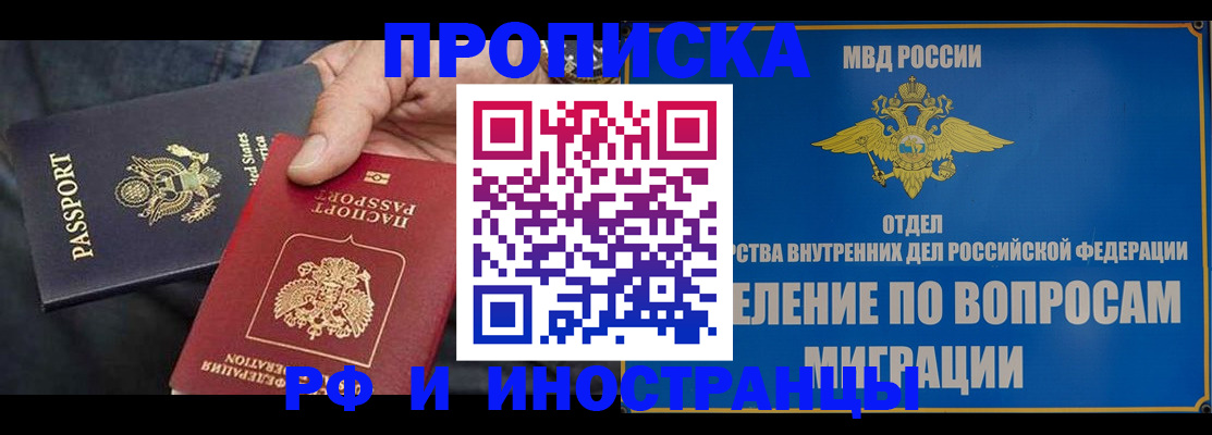 временная прописка в Ельце