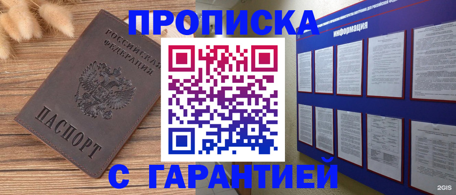 прописка для военкомата в Ельце