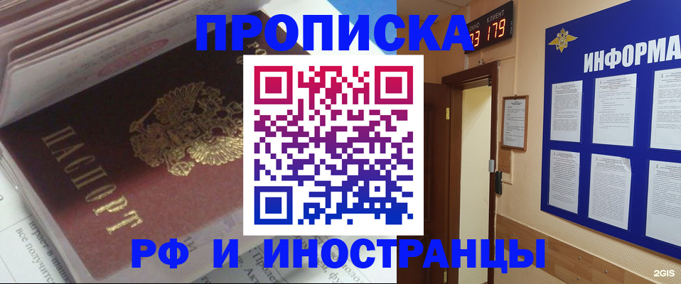 временная регистрация надежно в Ельце