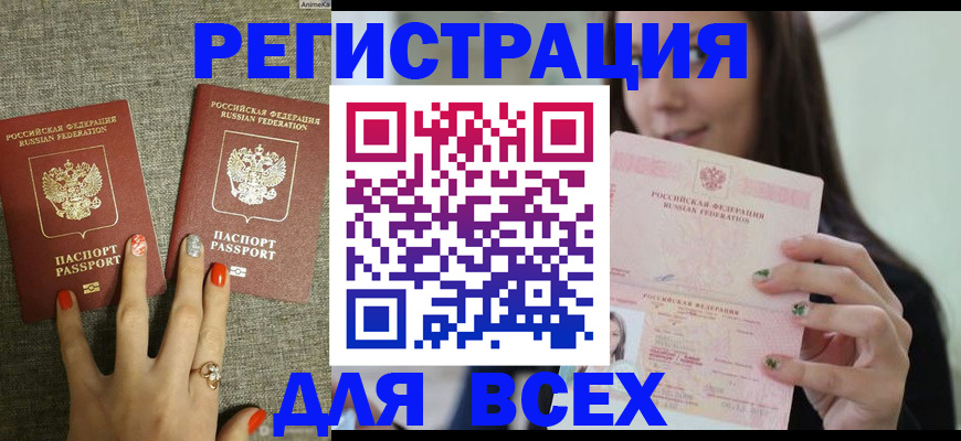 временная регистрация для всех в Ельце